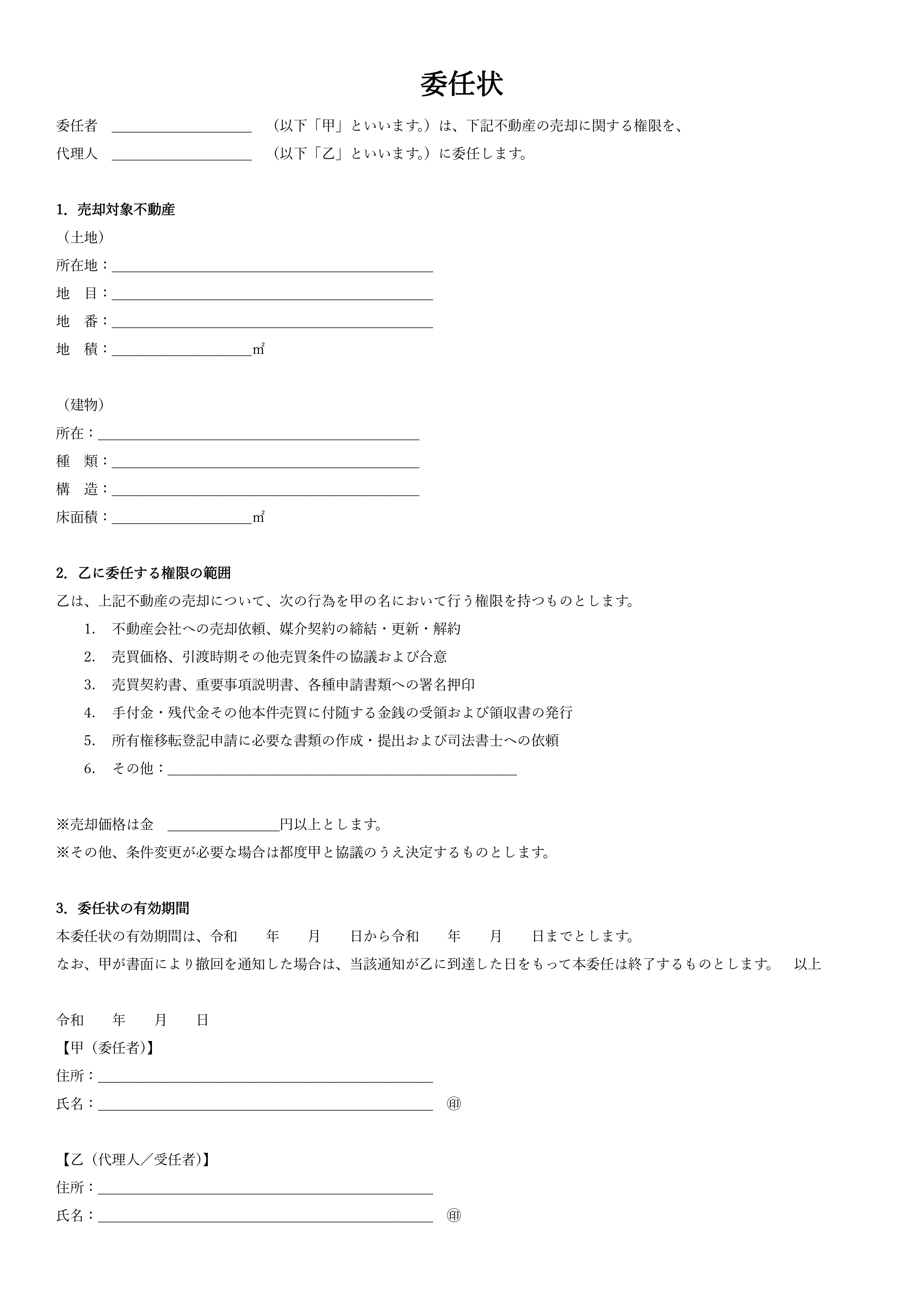 委任状のテンプレート画像