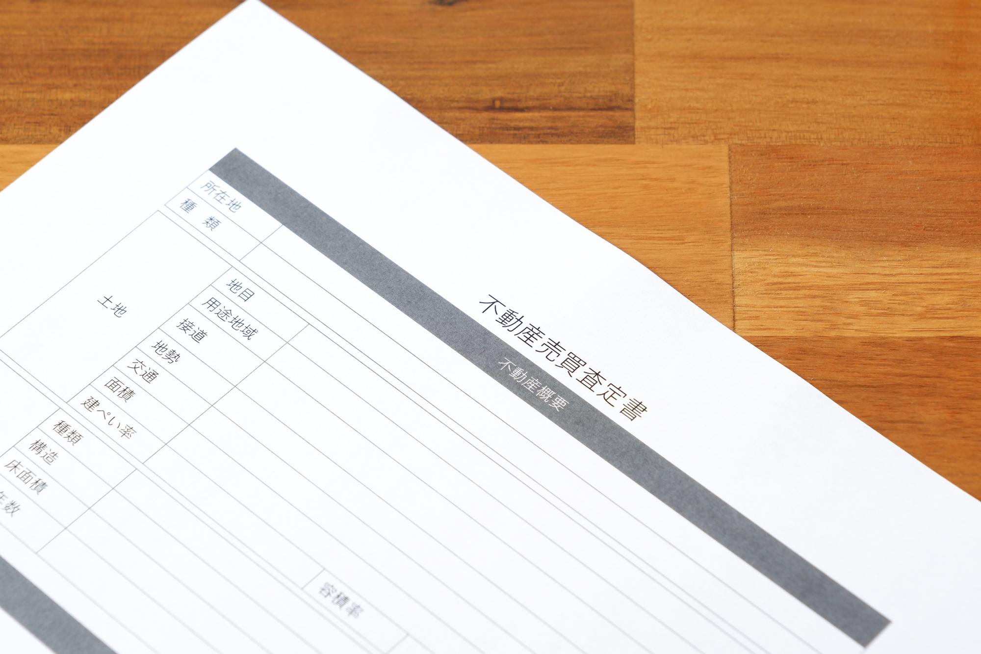 不動産売却で必要書類は？入手方法や注意点、紛失時の対応について解説画像